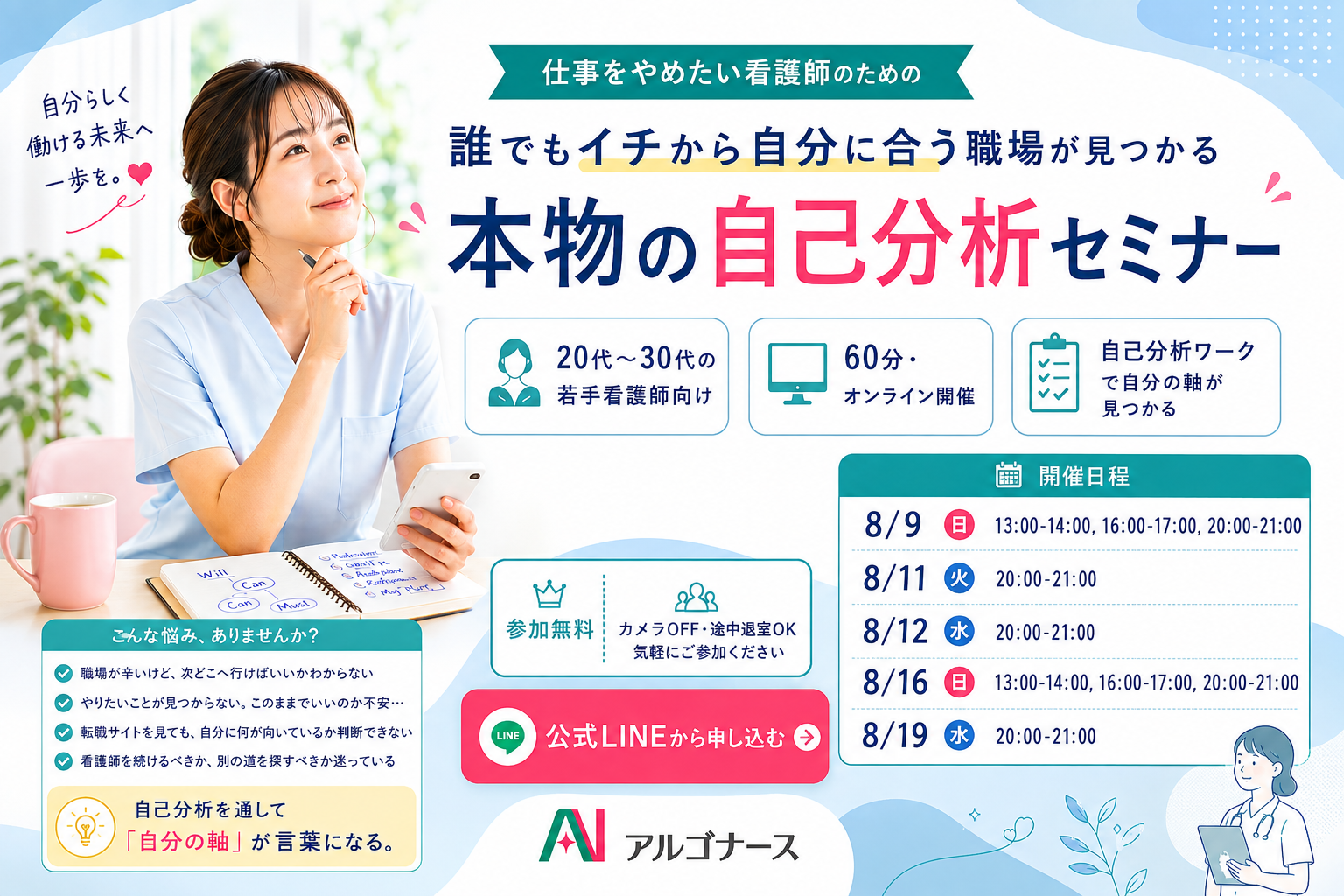 8月の案内